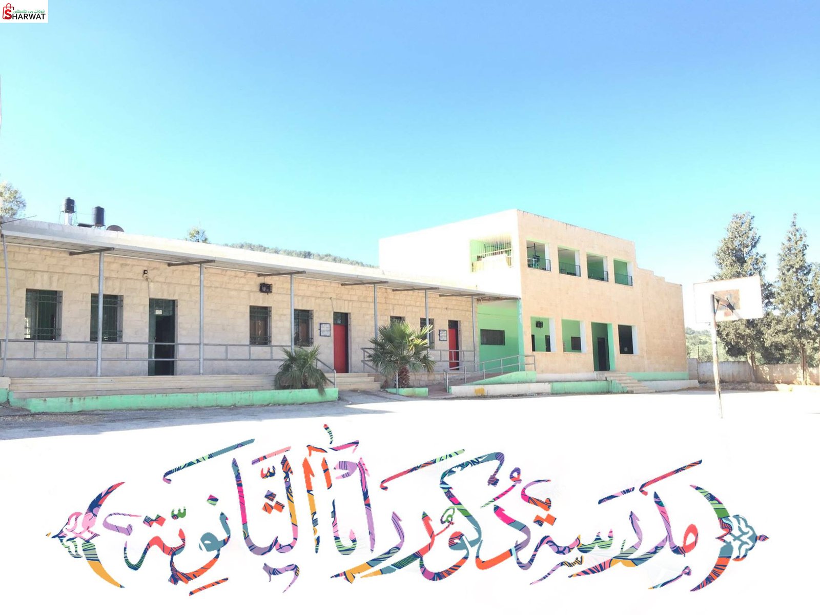مدرسة رابا الثانوية للبنين