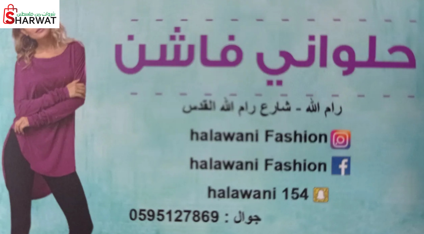 حلواني فاشن