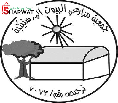 جمعية مزارعي البيوت البلاستيكية