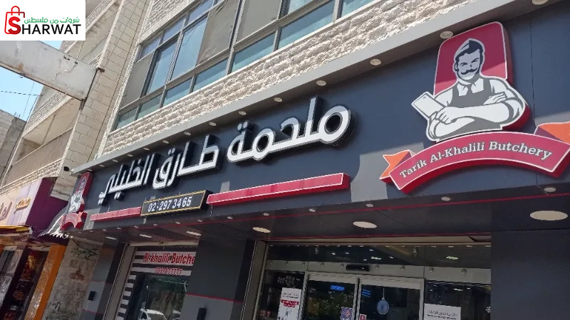 ملحمة طارق الخليلي