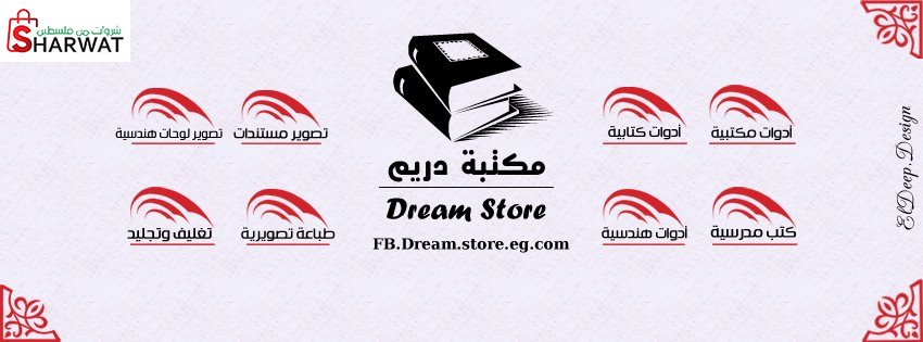 مكتبة دريم