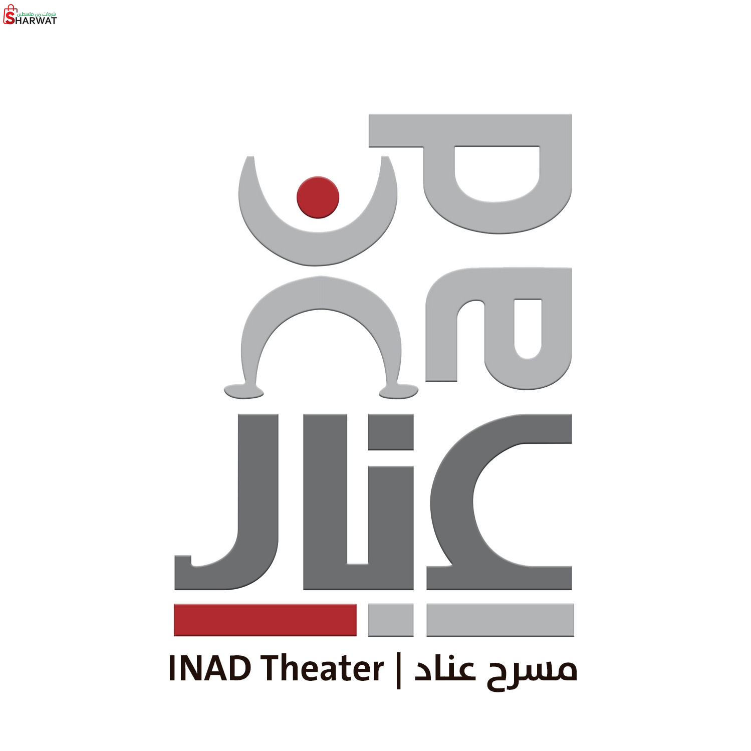 مركز عناد للمسرح والفنون