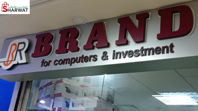 براند للكمبيوتر  والاستثمارات