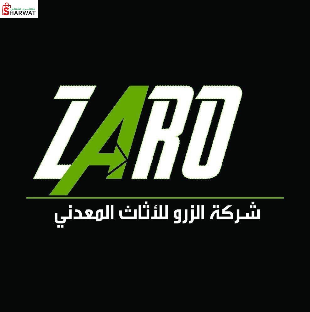 محل الزرو للمفروشات