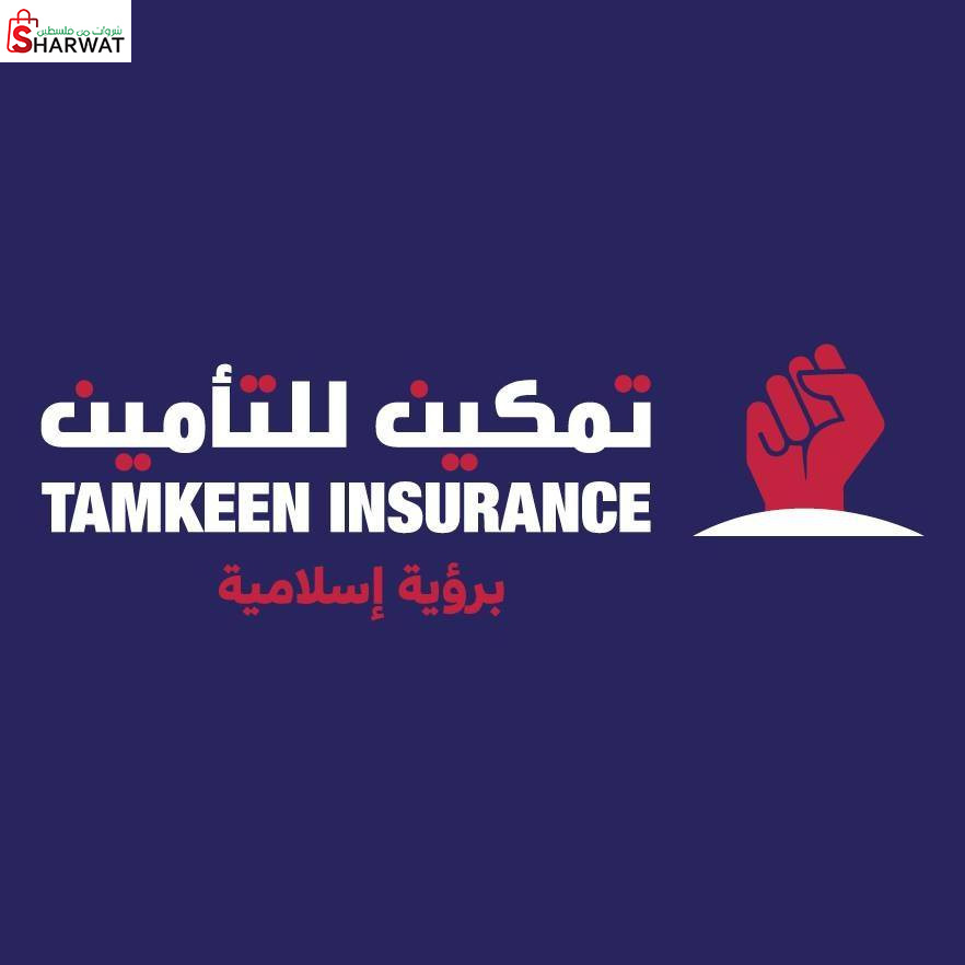 تمكين للتأمين