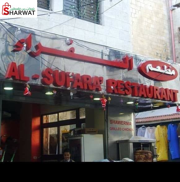 مطعم السفراء