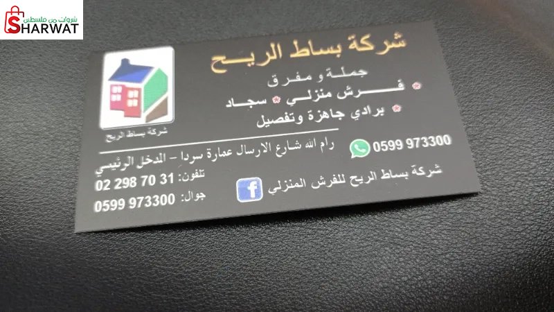 بساط الريح