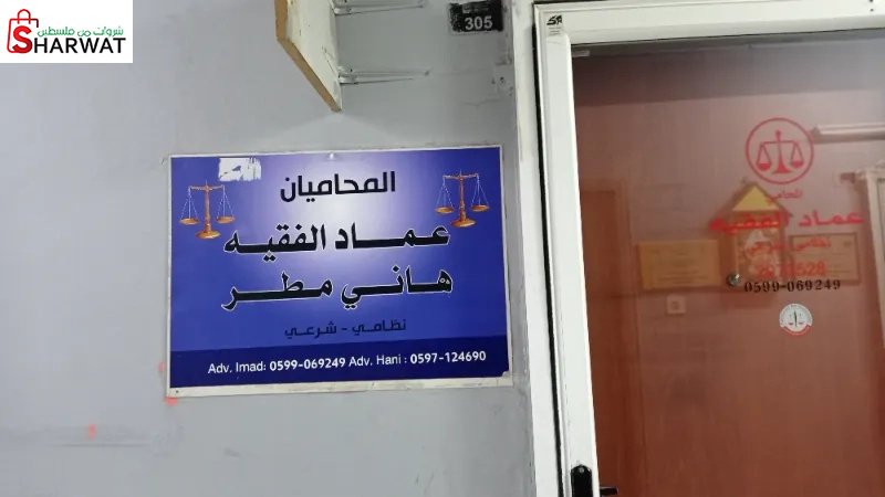 المحاميان عماد الفقيه و هاني مطر