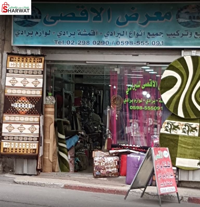 معرض الاقصى للبرادي