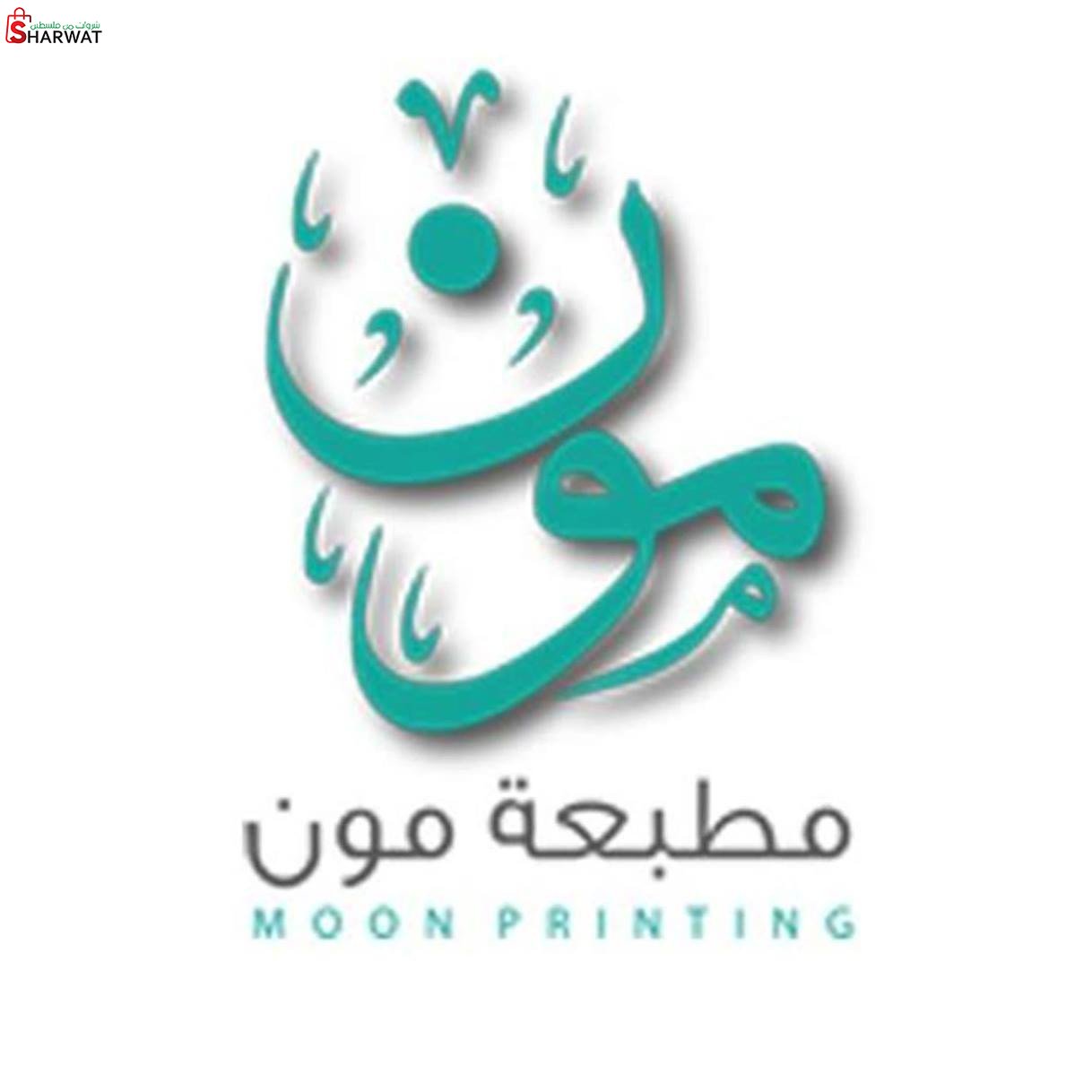 مطبعة مون