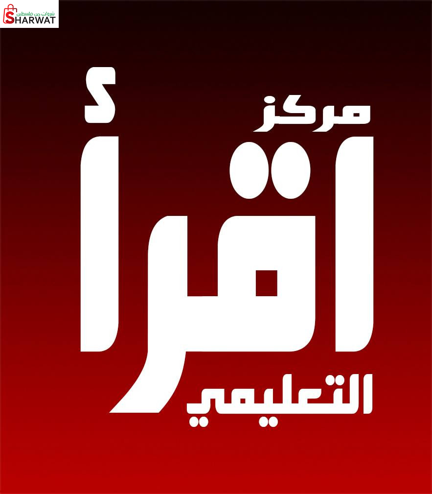 مركز اقرأ التعليمي