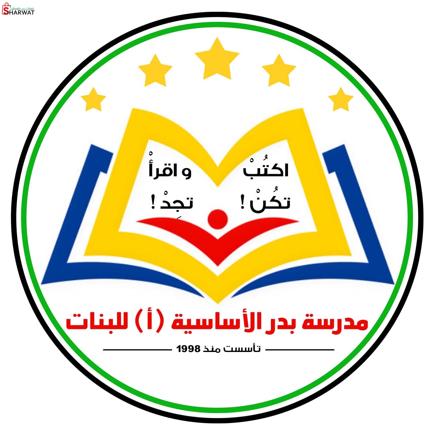 مدرسة بدر الاساسية للبنات