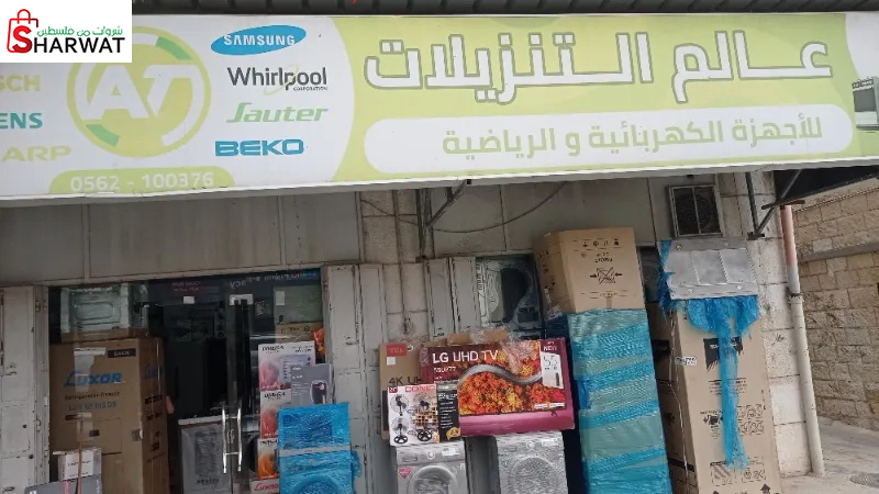 عالم التنزيلات للاجهزة الكهربائية...