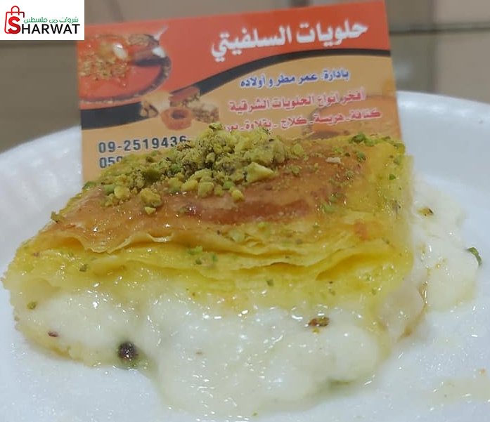 حلويات السلفيتي