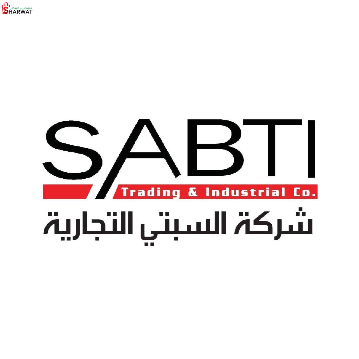 السبتي للتجارة والصناعة
