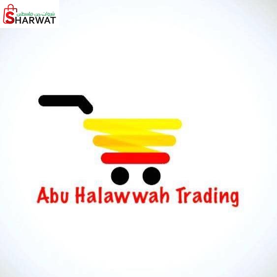 مؤسسة ومحلات ابو حلاوة التجارية