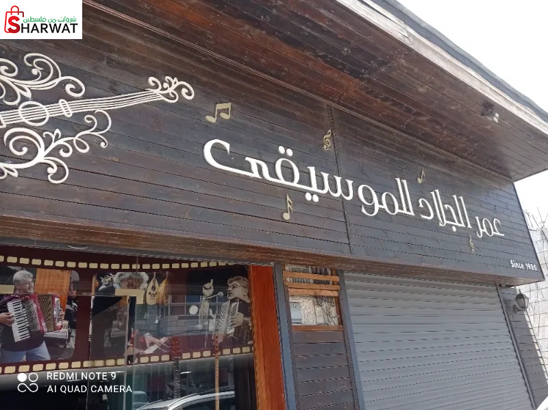 عمر الجلاد للموسيقى