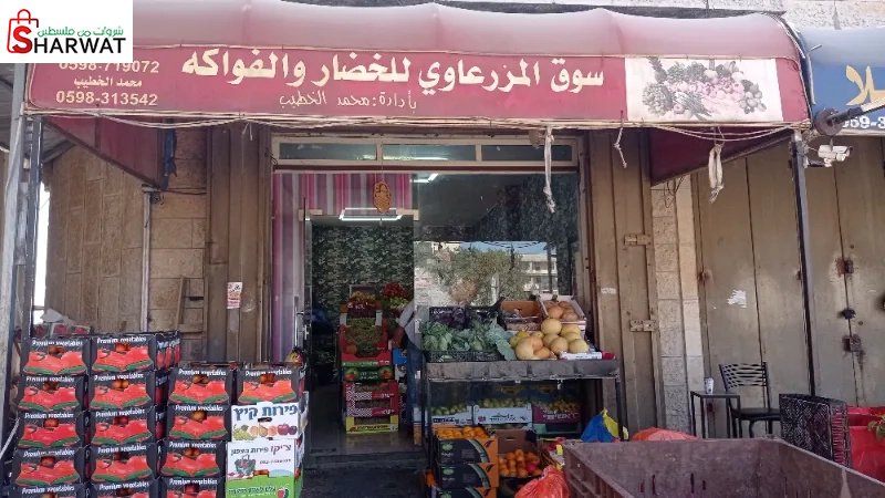 المزرعاوي للخضار والفواكه