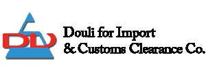 شركة دولي للاستيراد والتخليص الجمركي