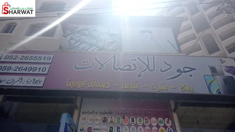 جود للاتصالات