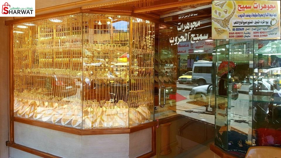 مجوهرات سميح الحروب