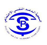 جمعية الدعم النفسي الاجتماعي