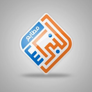 مطابع النبراس