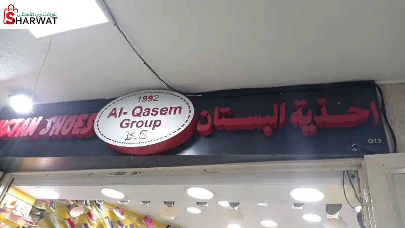 احذية البستان