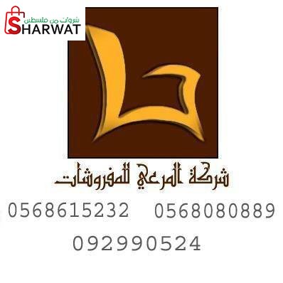 شركة م. مرعي للمفروشات