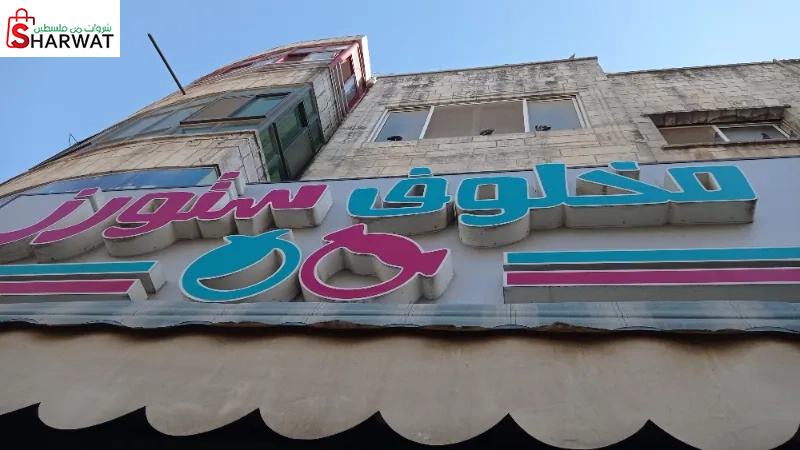 مخلوف ستورز