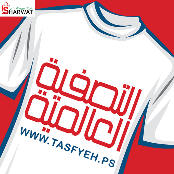 التصفية العالمية