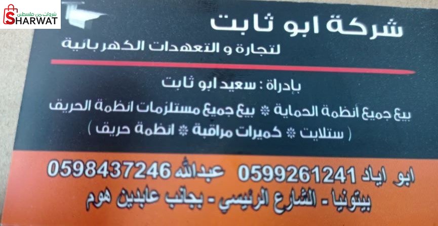 ابو ثابت