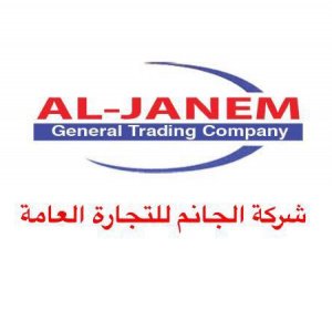 شركة الجانم للتجارة العامة