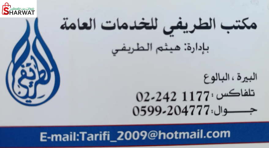 مكتب الطريفي للخدمات العامة