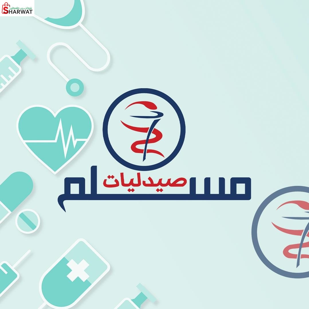 صيدلية النصر مسلم