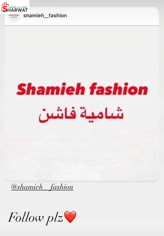 شامية ستورز