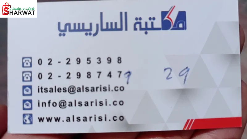 مكتبة الساريسي