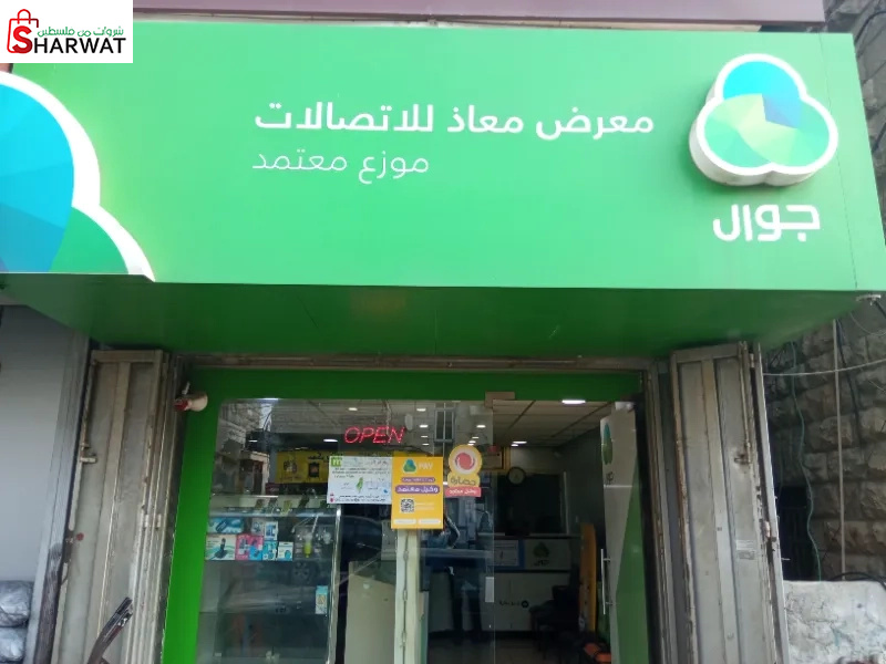 معاذ للاتصالات