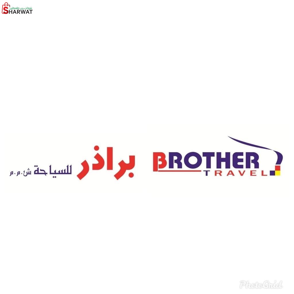 برذرز للسياحة