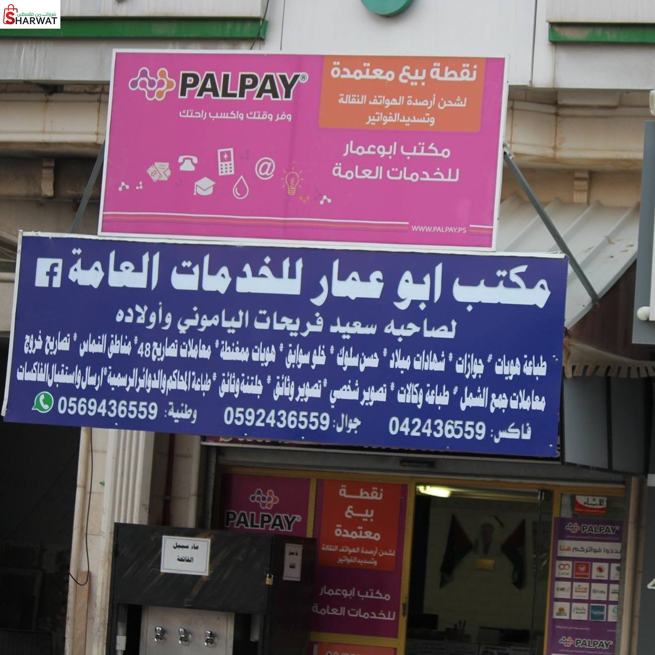 مكتب ابو عمار للخدمات العامة