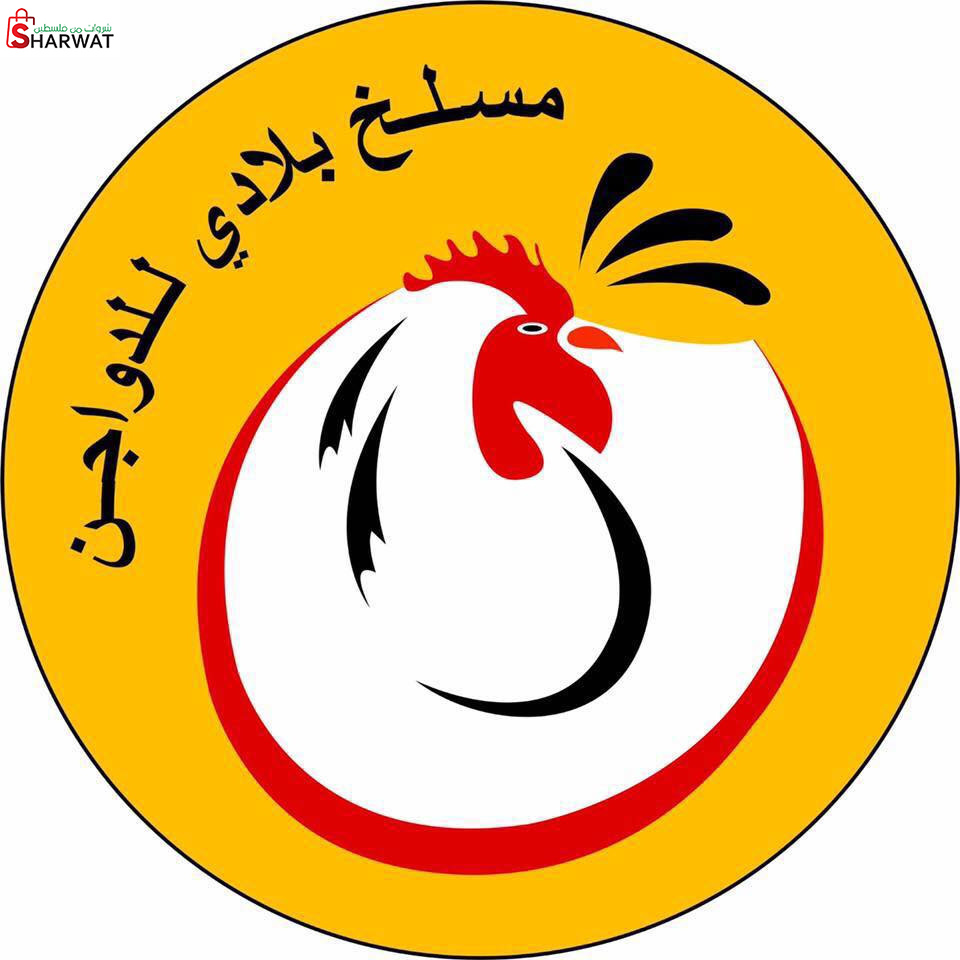 دواجن بلادي