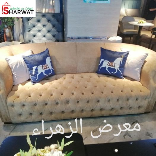معرض الزهراء للمفروشات