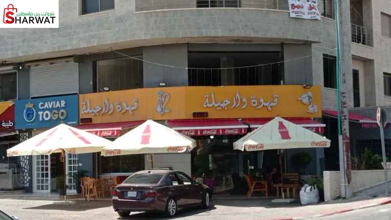 قهوة وارجيلة