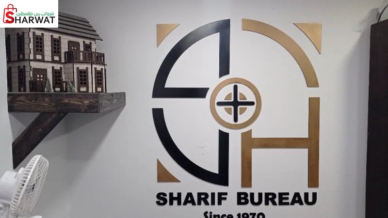 مكتب الشريف للمساحة والخدمات الهن...