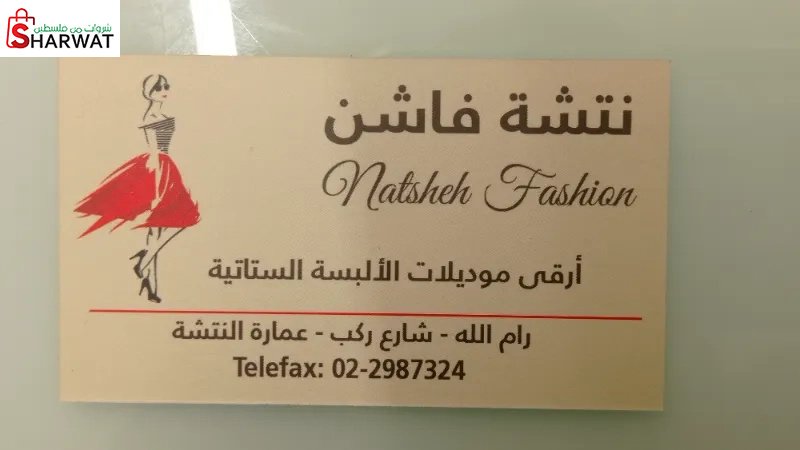 نتشة فاشن