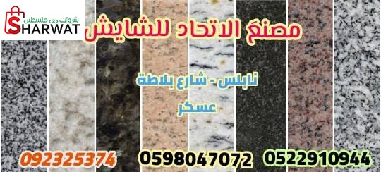 الاتحاد للكروميكا والشايش