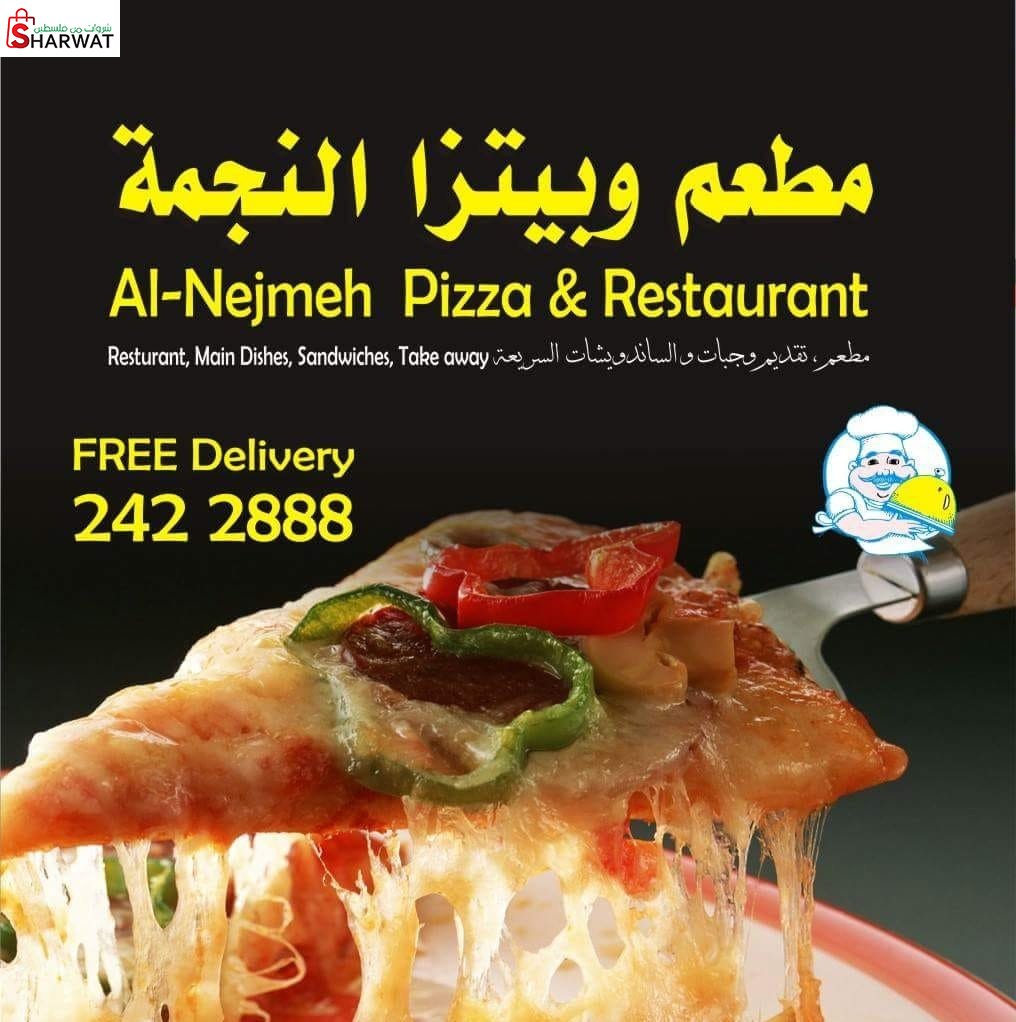 بيتزا ومطعم النجمة