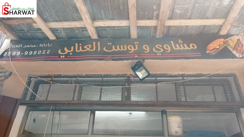 مشاوي وتوست العنابي