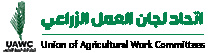 اتحاد لجان العمل الزراعي