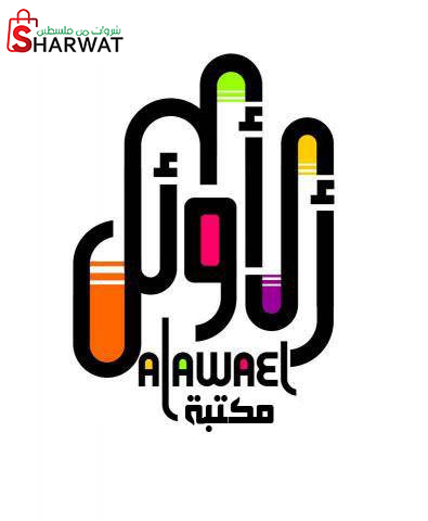 مكتبة الأوائل